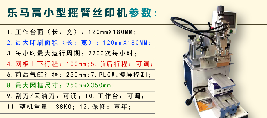 搖臂絲印機參數